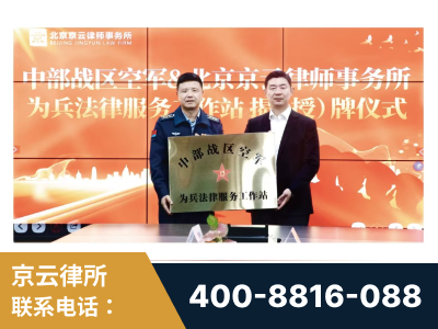 来宾-北京京云律师事务所与《北京晚报》达成战略合作